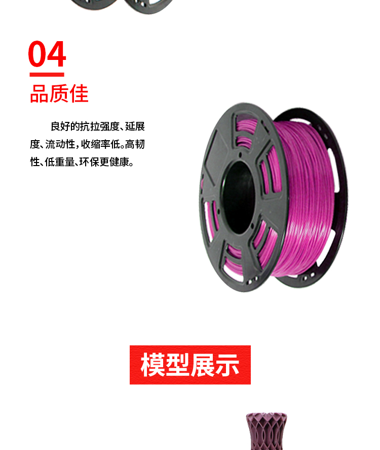 洋明達高品質3D打印耗材(圖8)