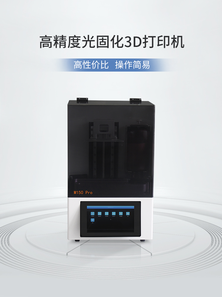 高精度易用LCG光固化3D打印機(圖1) 高精度易用LCG光固化3D打印機(圖1)