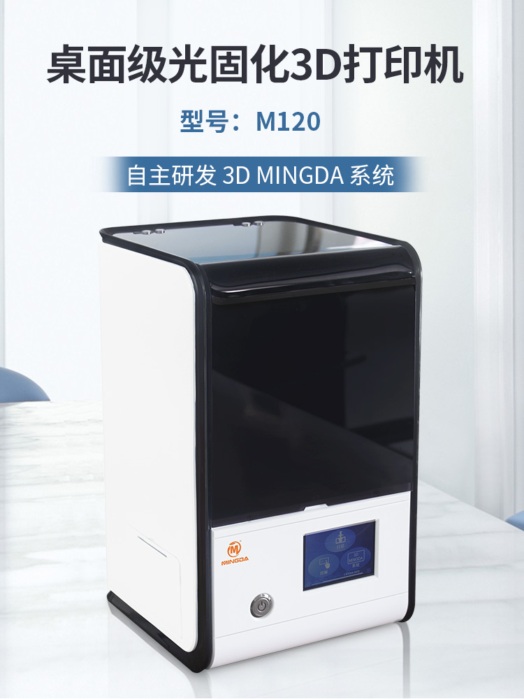 桌面級光固化3D打印機(圖1) 桌面級光固化3D打印機(圖1)