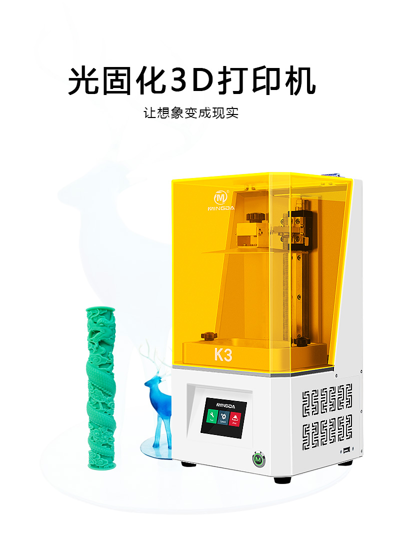 新款K3光固化3D 打印機(圖1) 新款K3光固化3D 打印機(圖1)